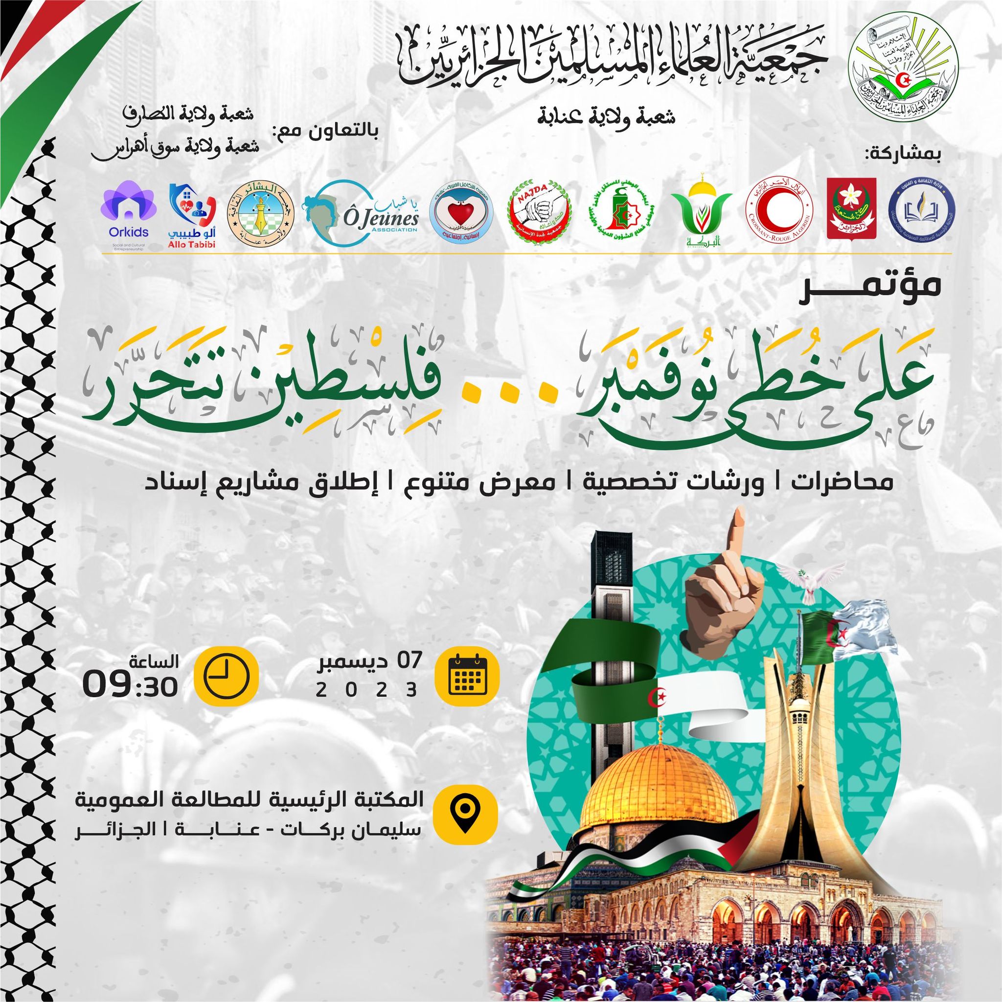 جمعية العلماء المسلمين الجزائريين