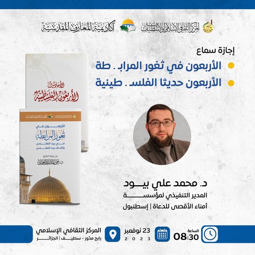 أكاديمية المعارف المقدسية