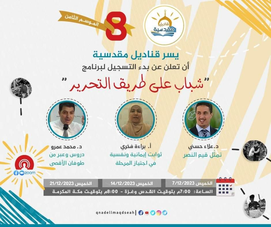 دبلوم الناشئة والفتيان: شباب على طريق التحرير