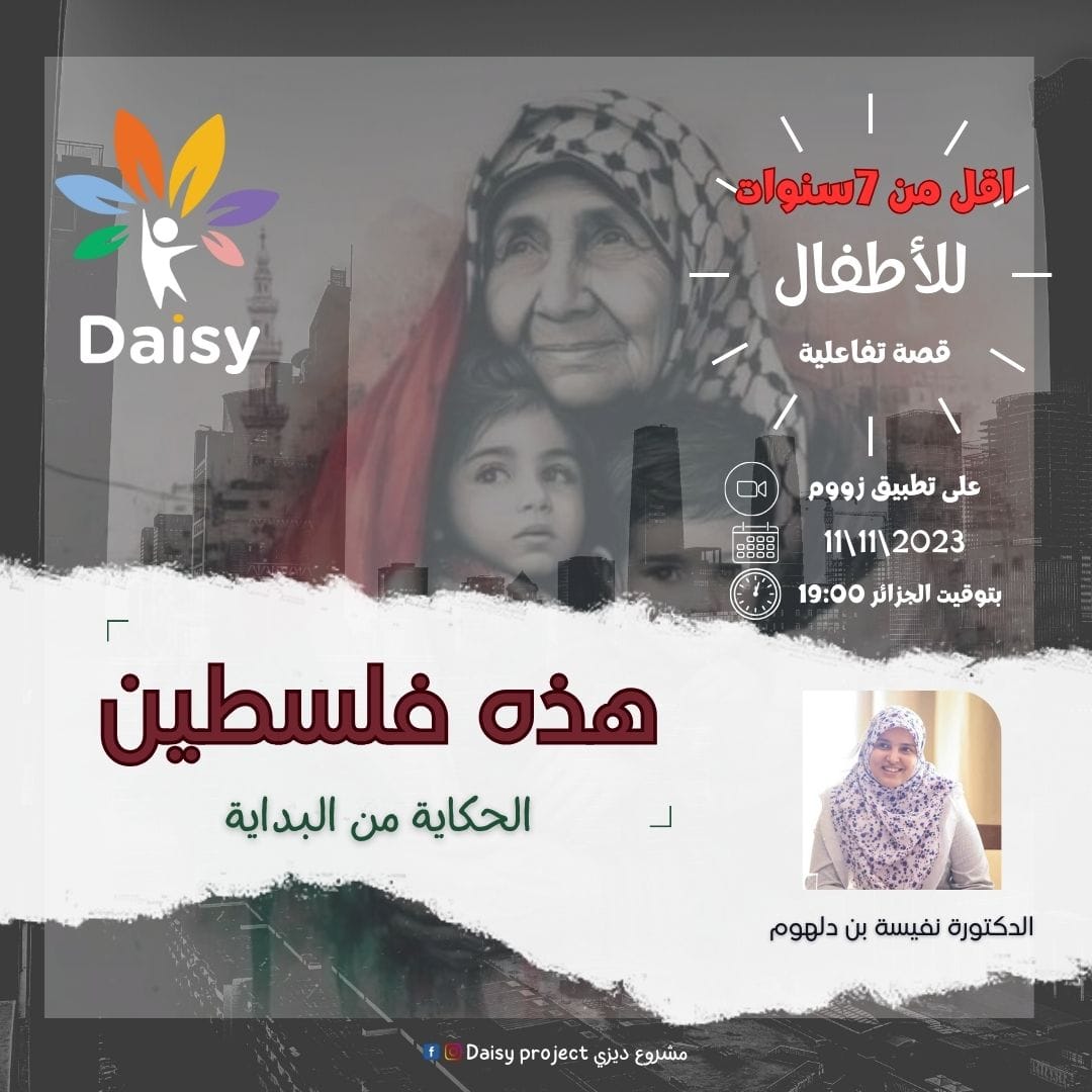 هذه فلسطين “الحكاية من البداية”