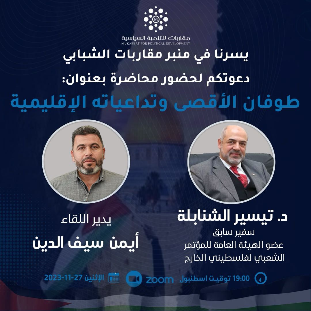طوفان الأقصى وتداعياته الإقليمية