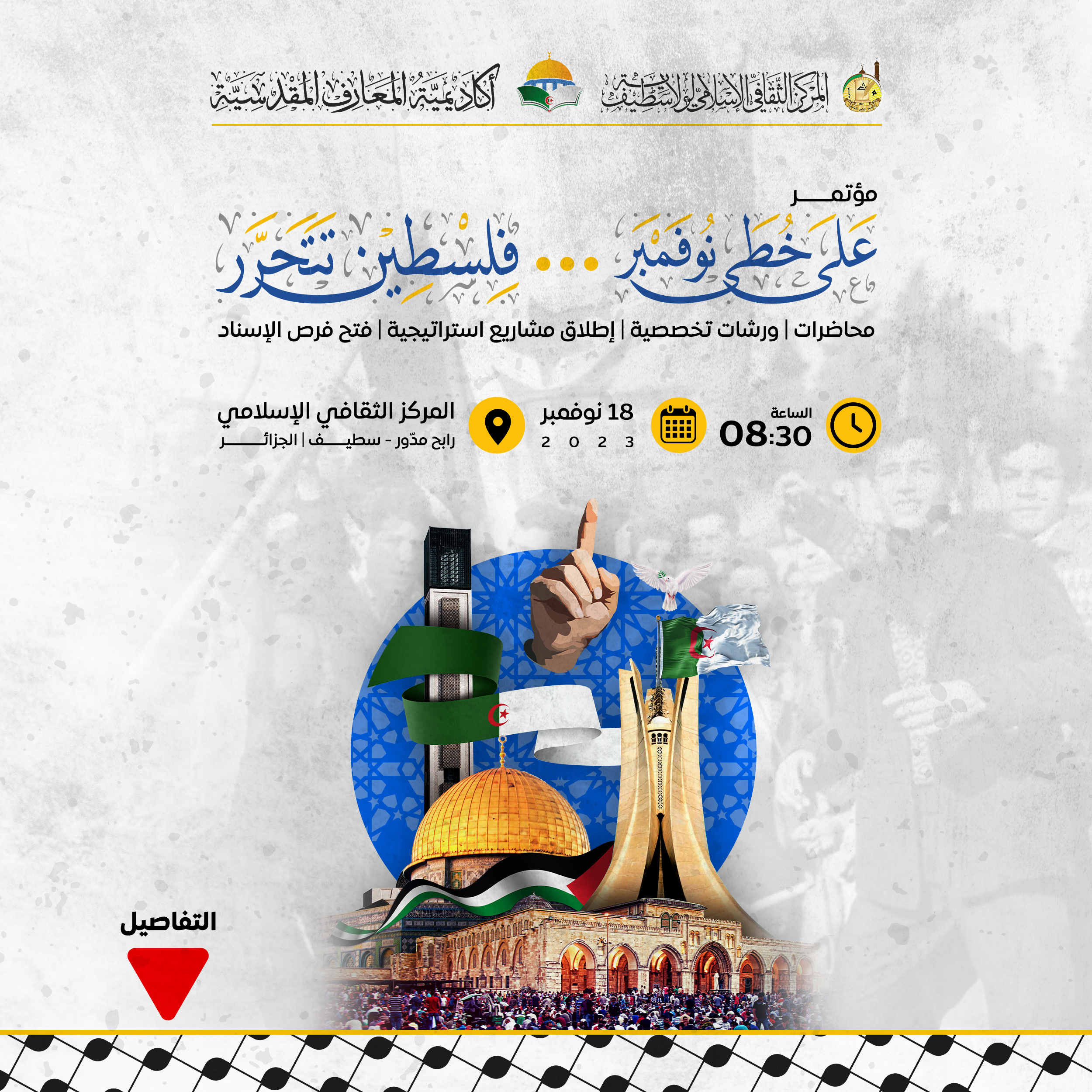 أكاديمية المعارف المقدسية