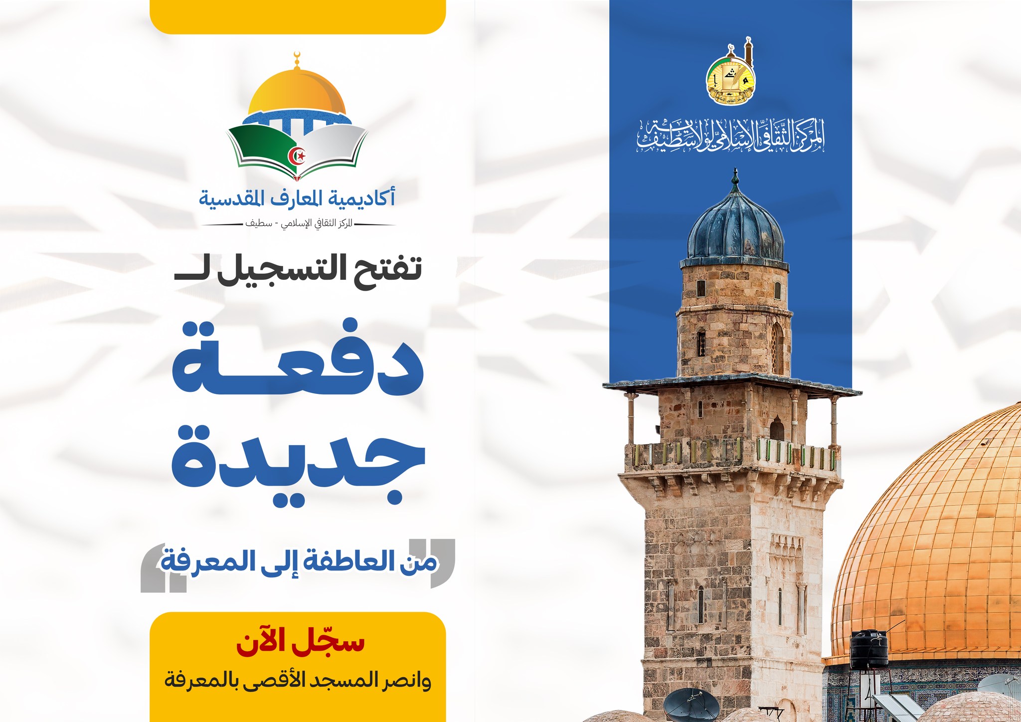أكاديمية المعارف المقدسية