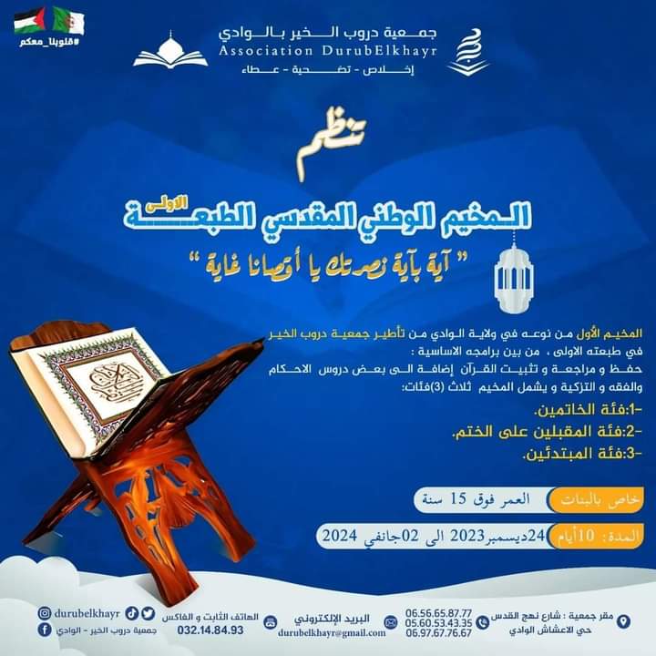 المخيم الوطني المقدسي