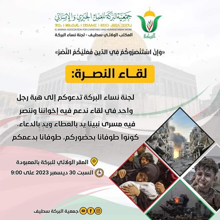 لقاء_النصرة