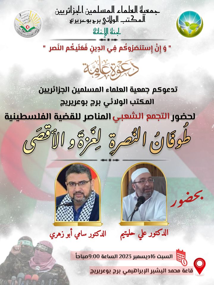 جمعية العلماء المسلمين الجزائريين