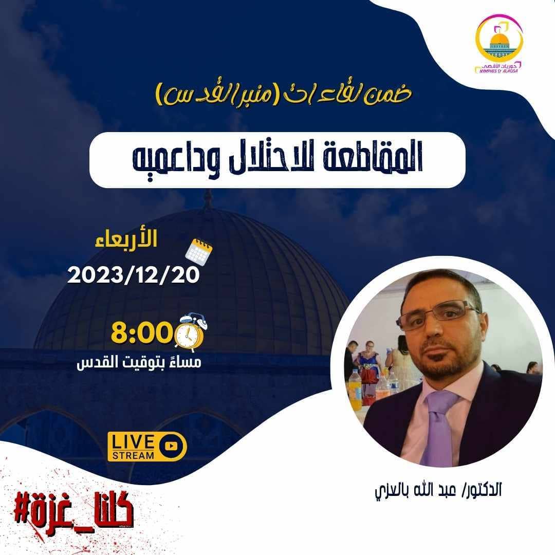المقاطعة سيف يقطع أواصر الاحتلا-ل ويضعف جبهته