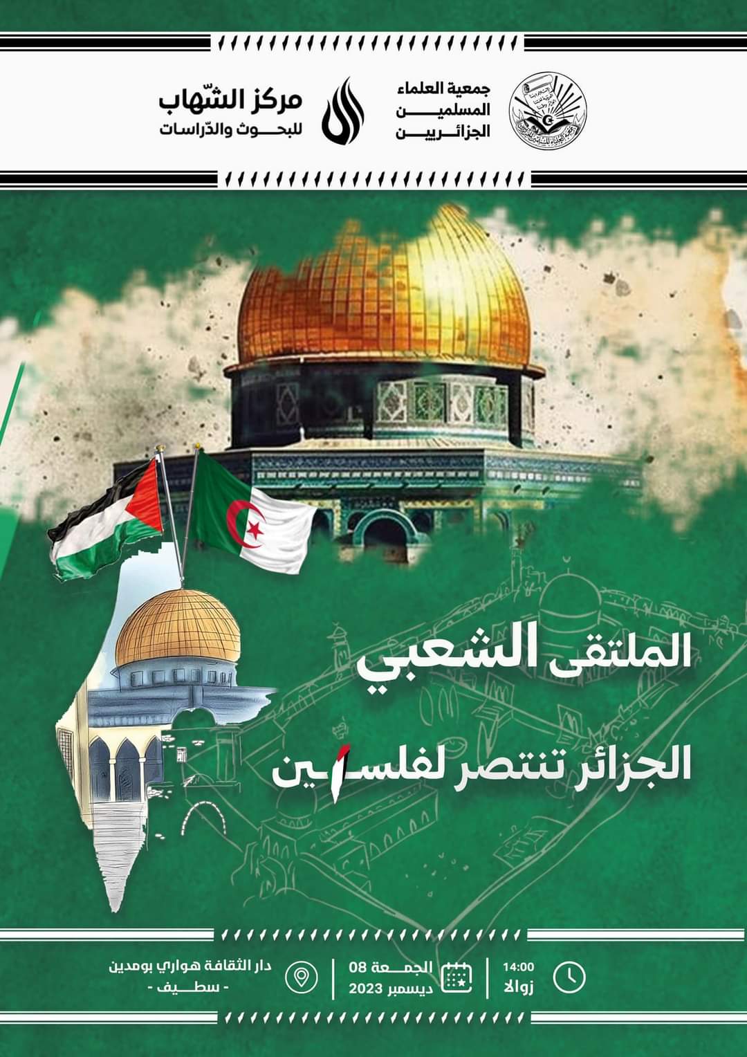 جمعية العلماء المسلمين الجزائريين