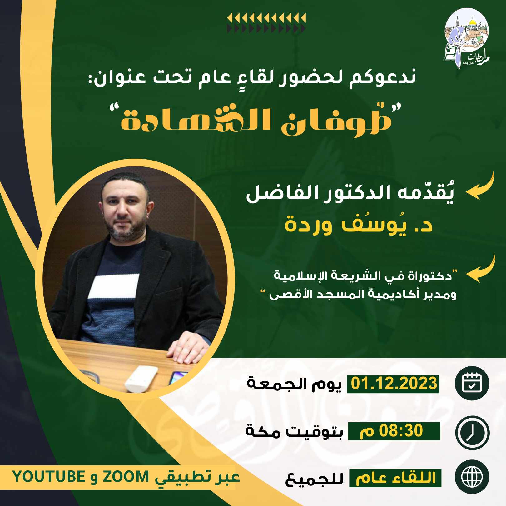 طوفان الشهادة