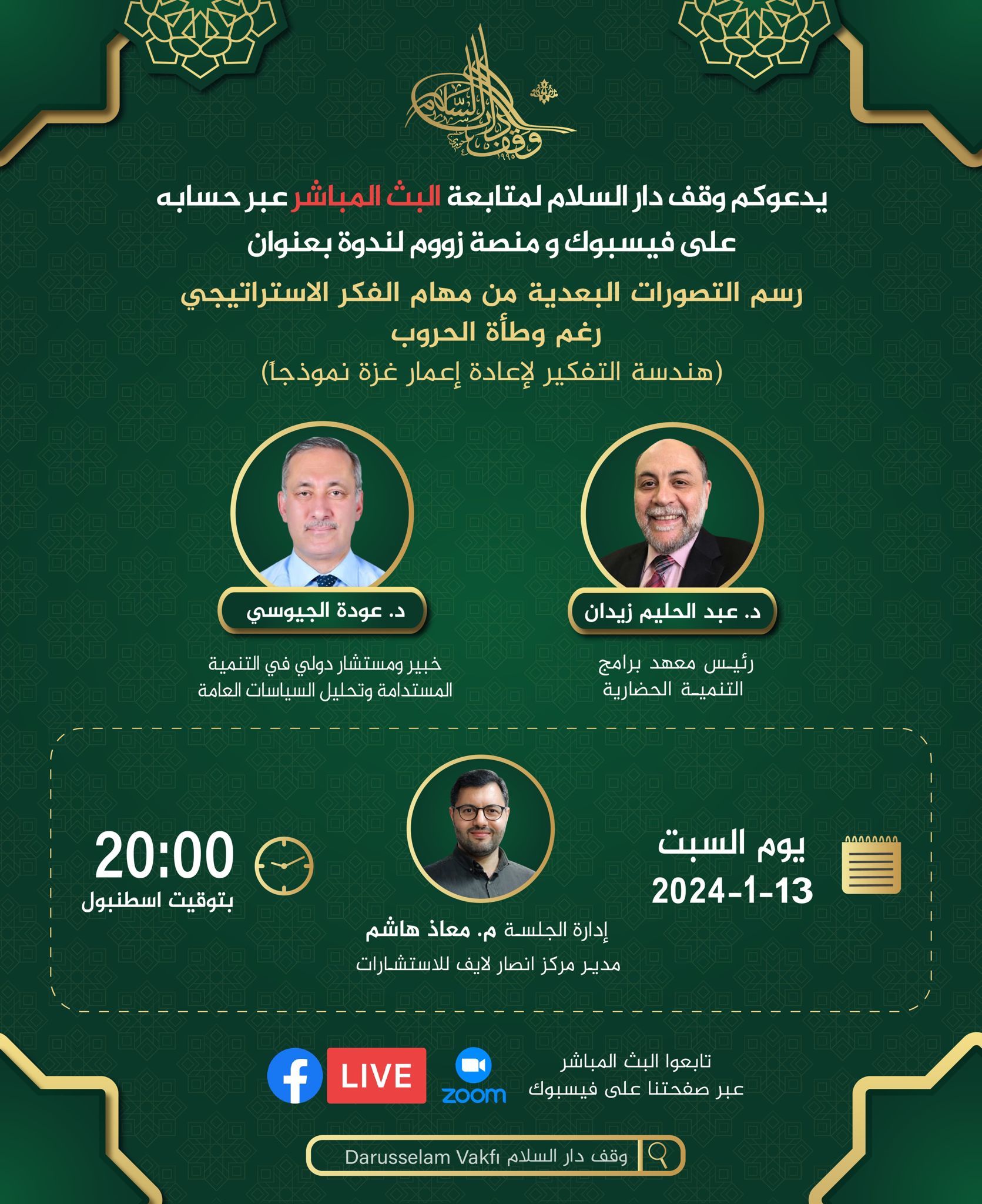 رسم التصورات البعدية- من مهام الفكر الاستراتيجي رغم وطأة الحروب(هندسة التفكير لإعادة إعمار غزة- نموذجاً