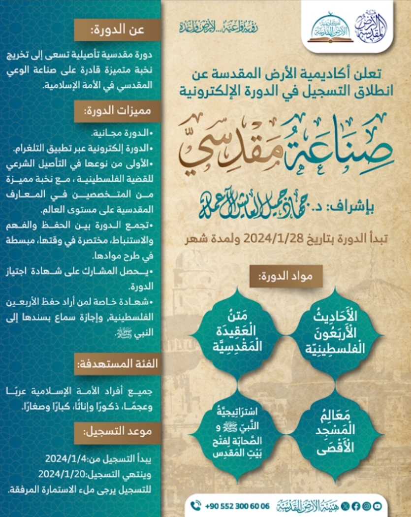 دورة صناعة مقدسي
