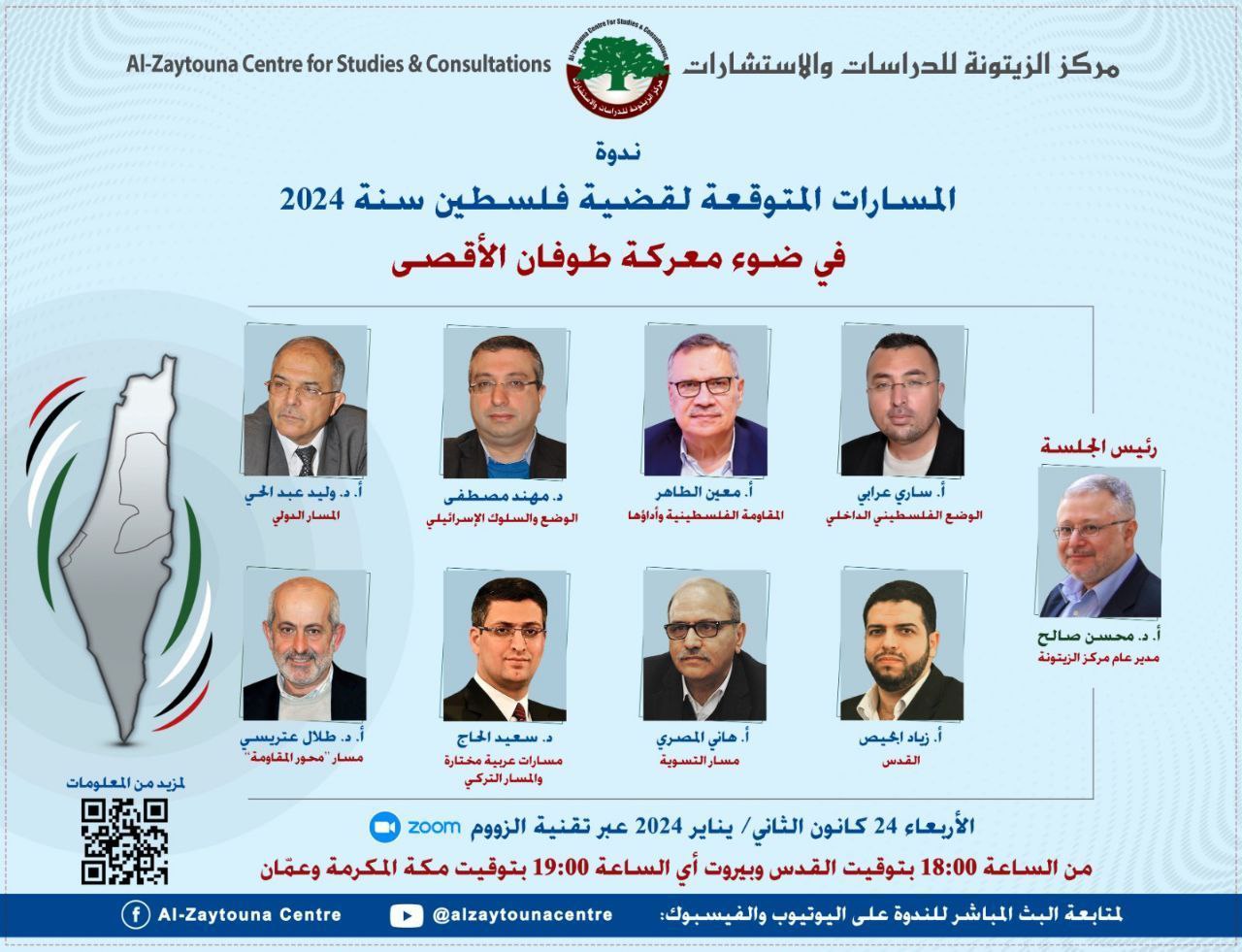 📌ندوة عن المسارات المتوقعة لقضية فلسطين في سنة 2024 في ضوء معركة طوفان الأقصى