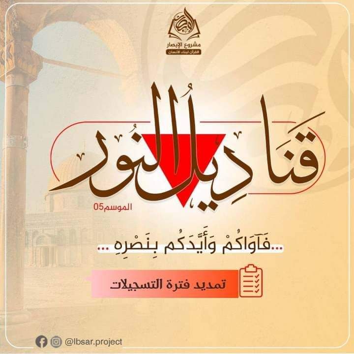 مجالس قناديل النور”الطبعة 05″