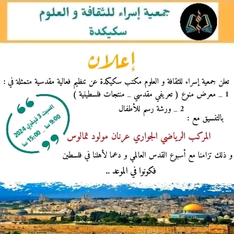 معرض مقدسي منوع