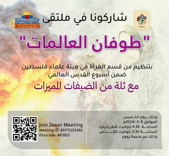 ملتقى”طوفان العالمات”