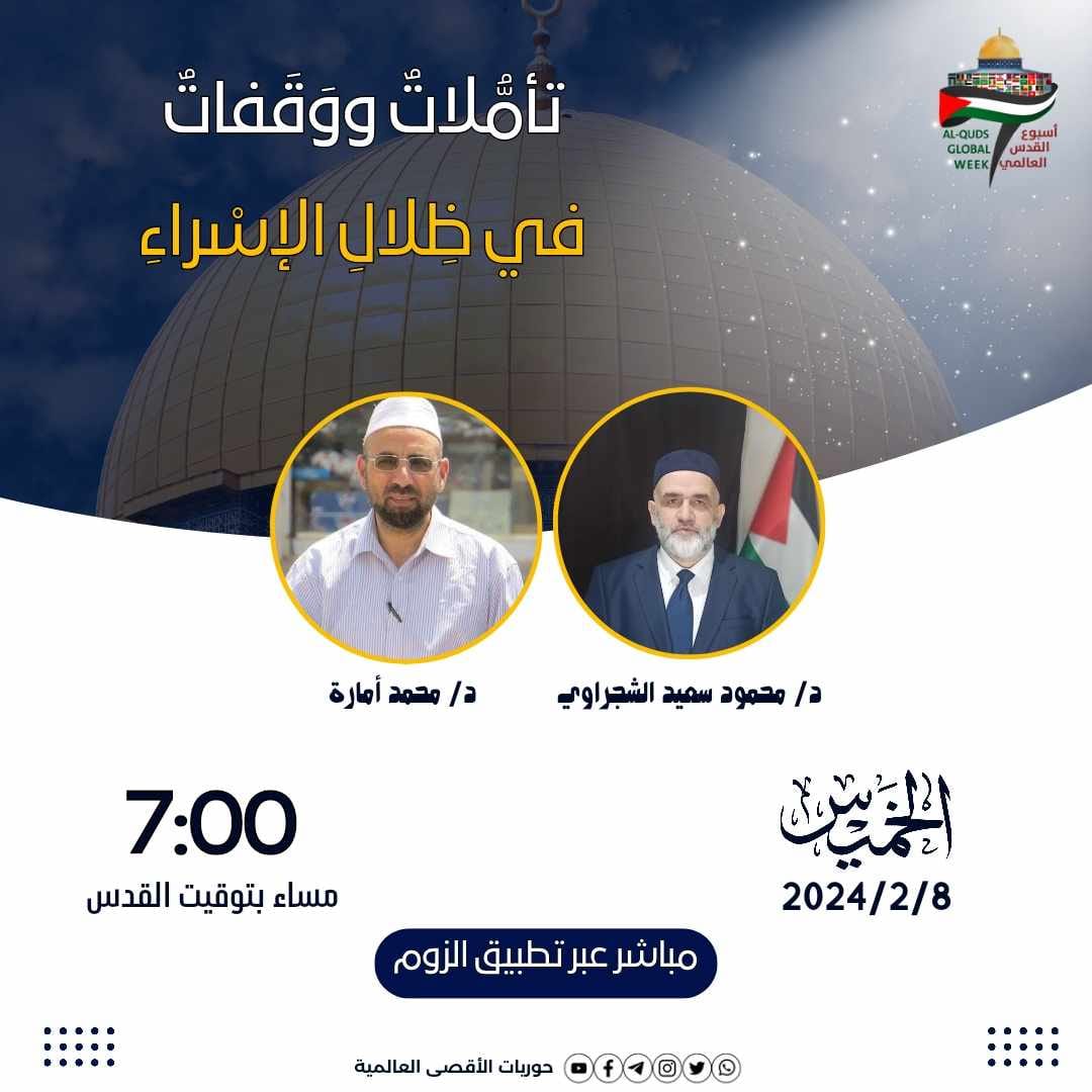 تأملات ووقفات في ظلال الإسراء