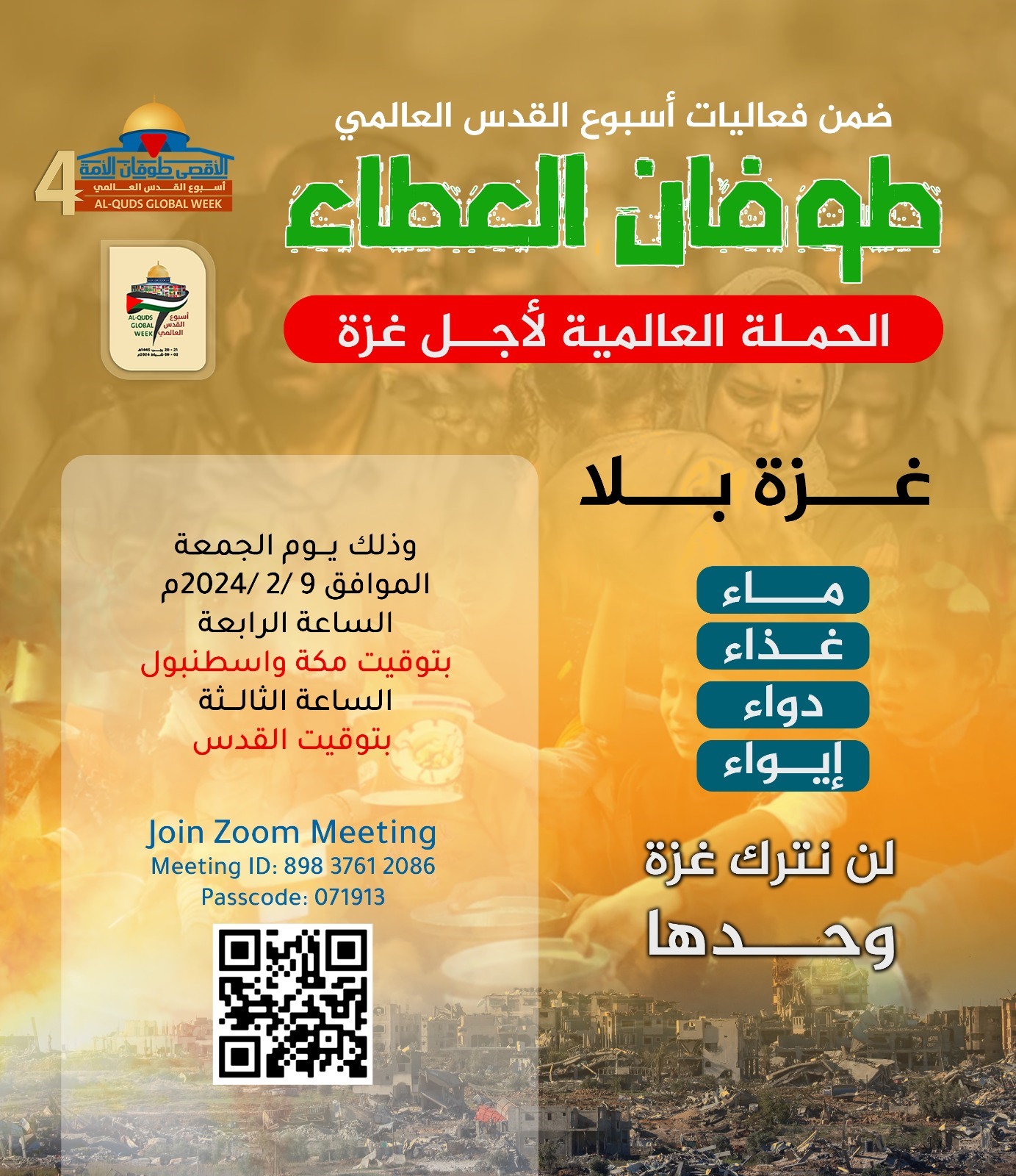 ملتقى طوفان العطاء
