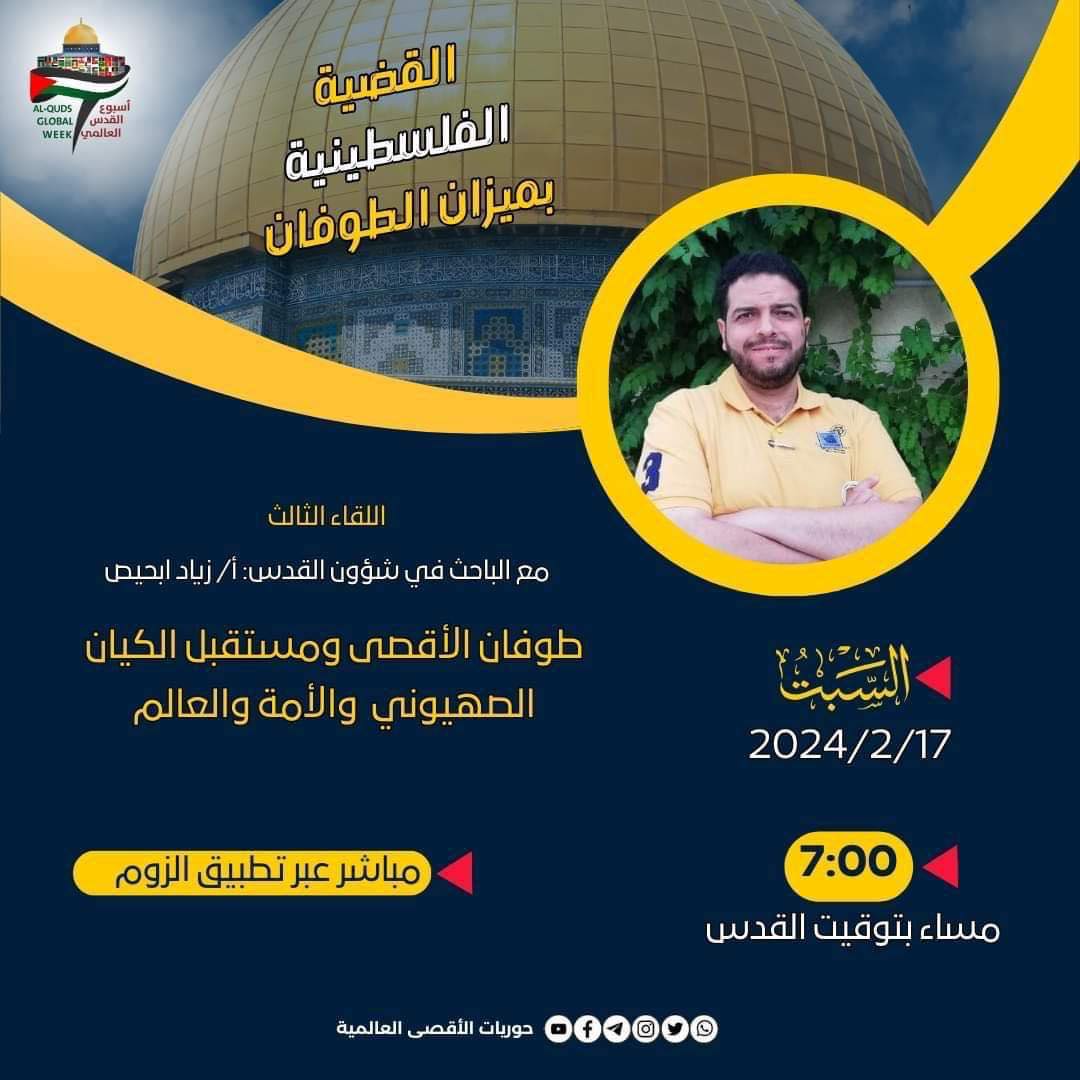 طوفان الأقصى ومستقبل الكيان الصهيوني والأمة والعالم