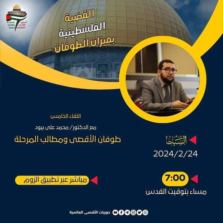 “طوفان الأقصى ومتطلبات المرحلة”