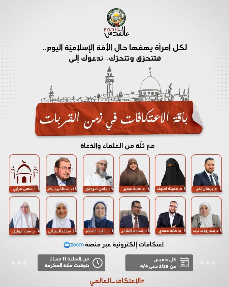 باقة من الاعتكافات في زمن القربات
