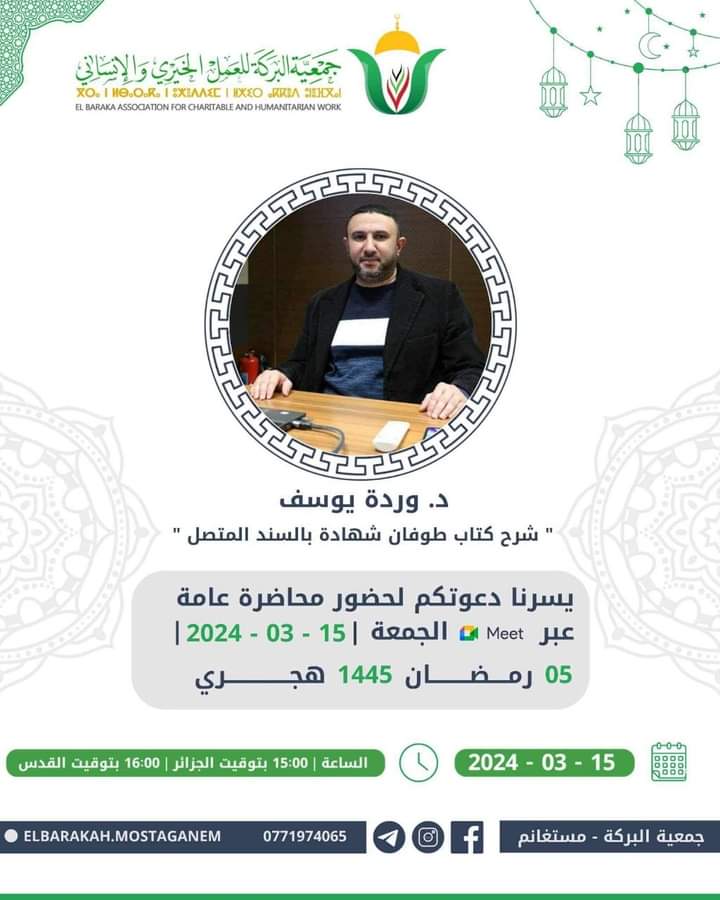 “دراسة كتاب طُوفانُ الشَّهادة بسند المتصل”