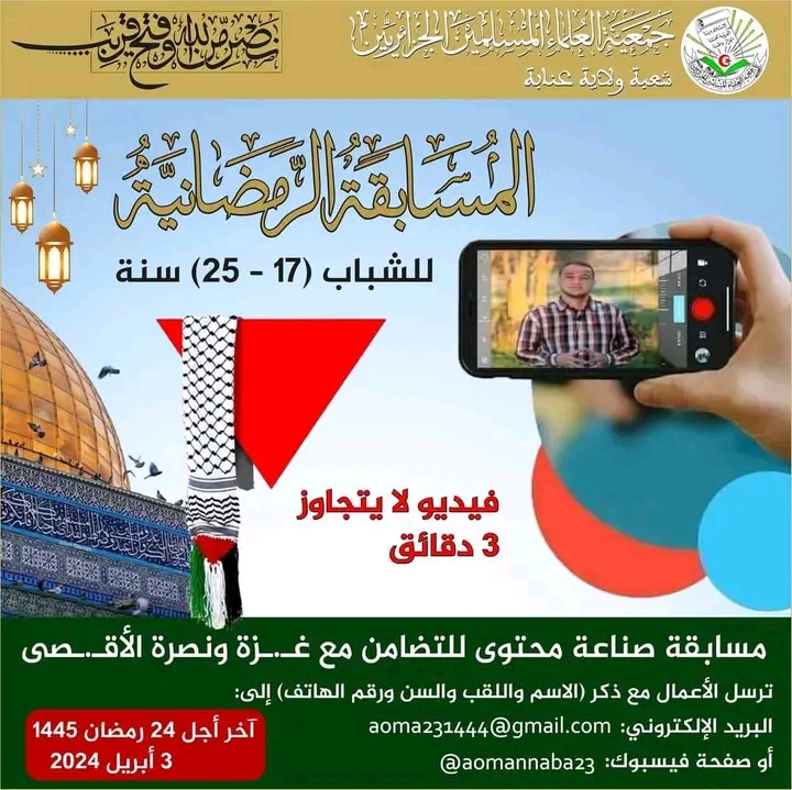 المسابقة الرمضانية