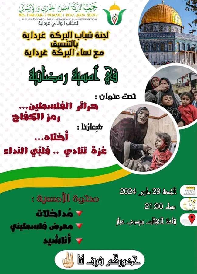 أمسية رمضانية نسائية:”حرائر فلسطين رمز الكفاح”