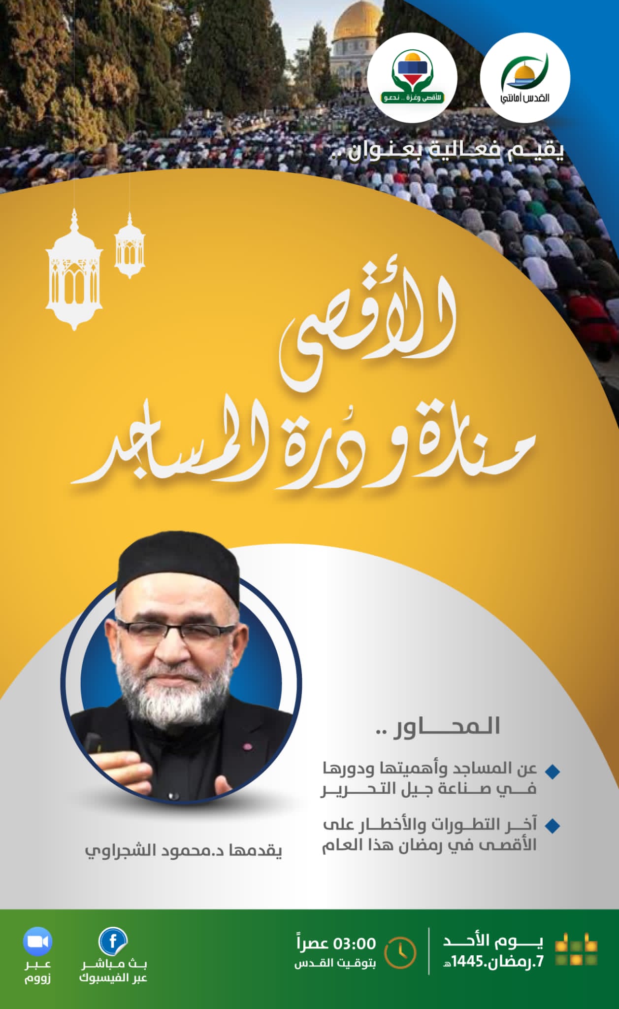 الأقصى منارة ودرة المساجد
