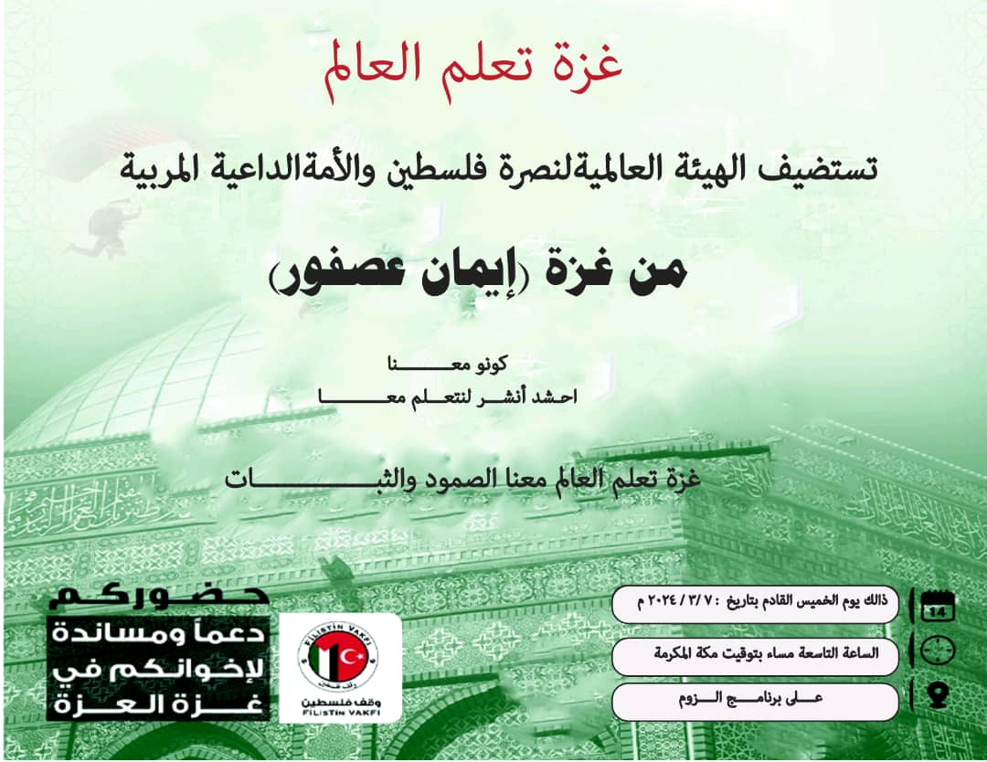 غزة تعلم العالم معنى الصمود والثبات