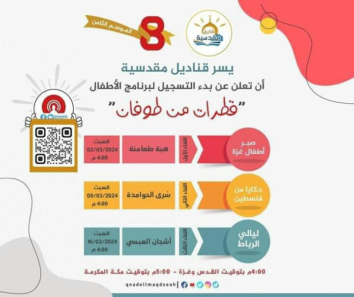 دورات_مقدسية : دورة قطرات من الطوفان