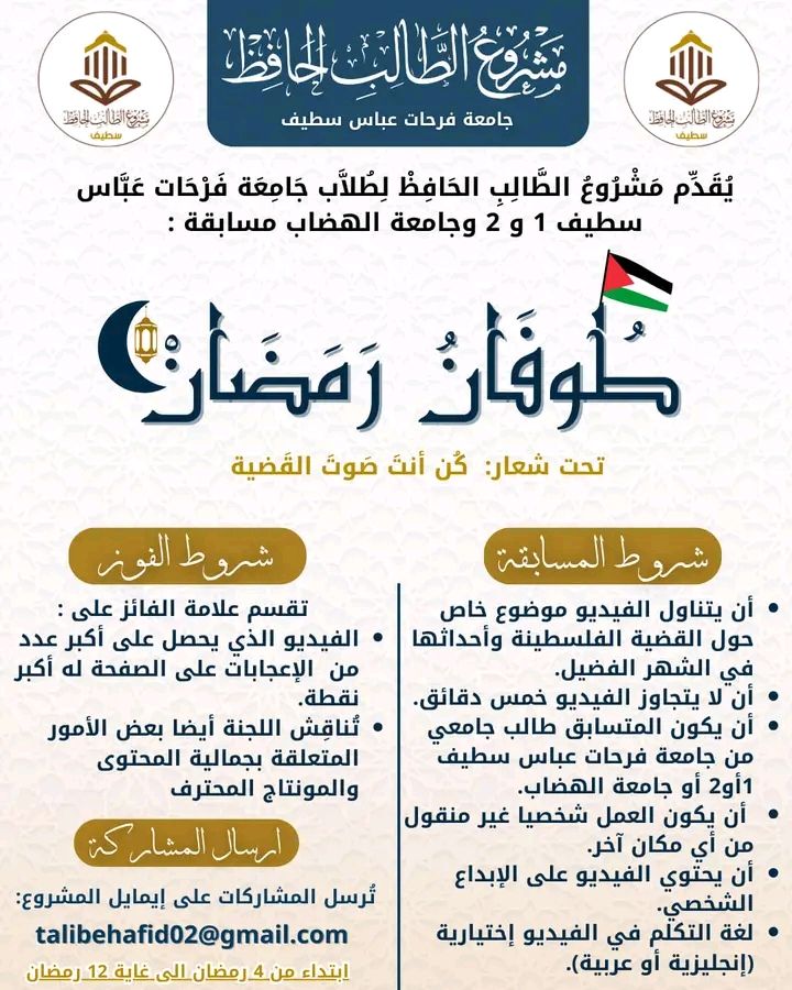 مسابقة #طوفان_رمضان