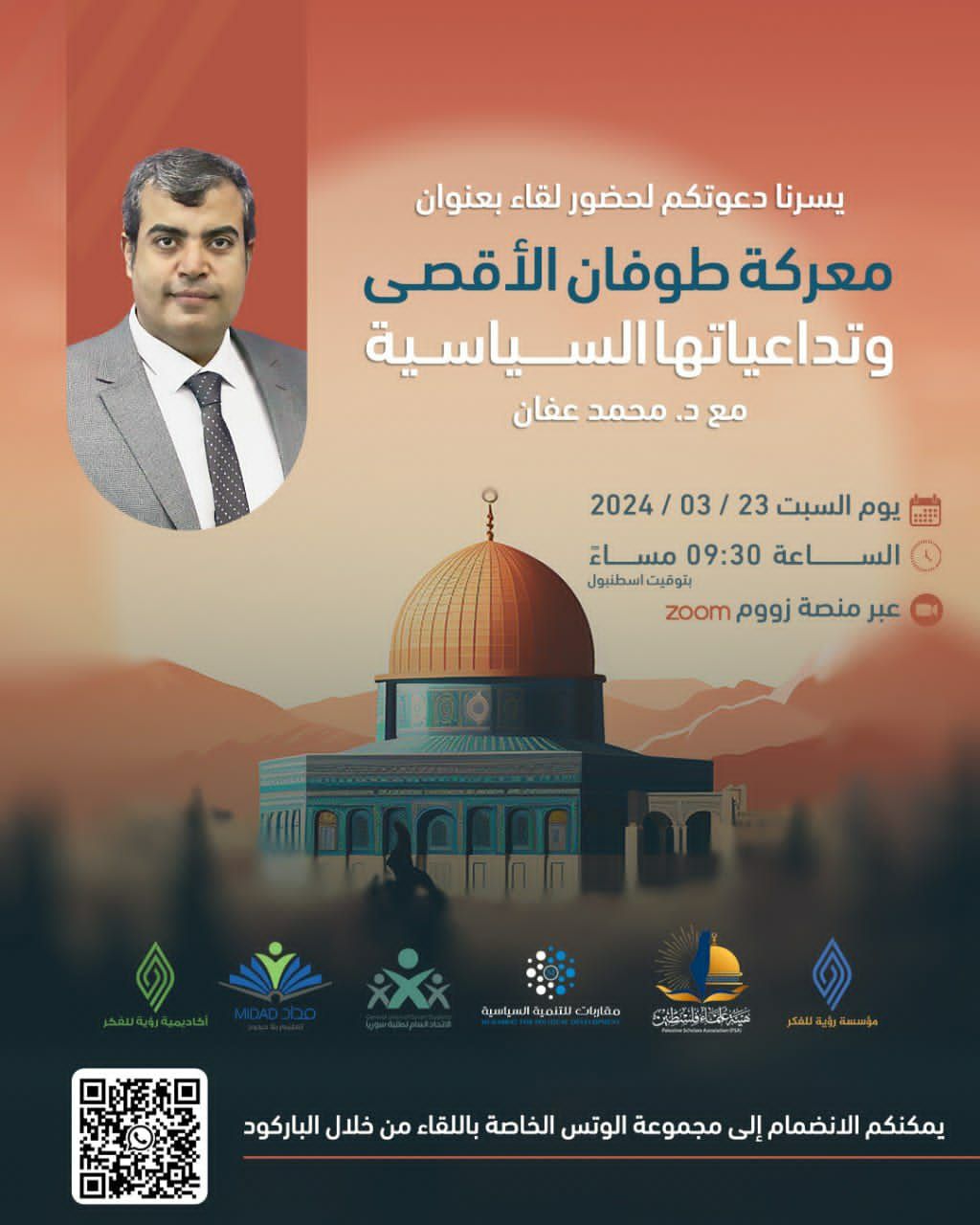 معركة “طوفـ،ان الأقـ،صى وتداعياتها السياسية”