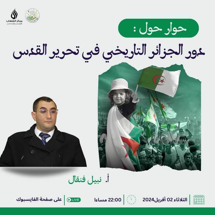 دور الجزائر التاريخي في تحرير القدس