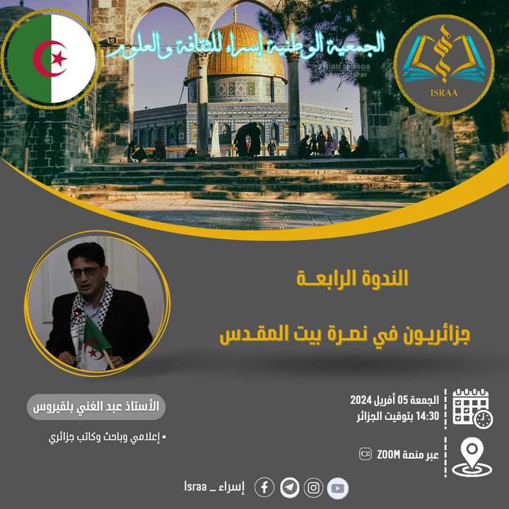 جزائريون في نصرة بيت المقدس