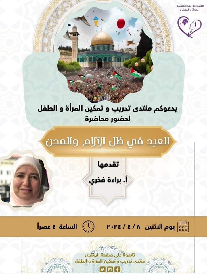 ” العيد في ظل الآلام والمحن”