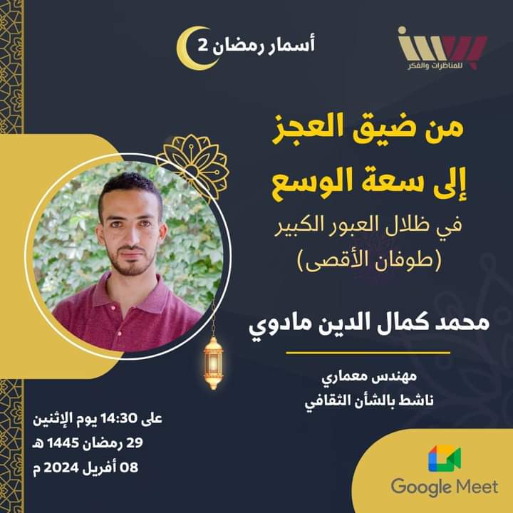 من ضيق العجز إلى سعة الوسع – في ظلال العبور الكبير (طوفان الأقصى