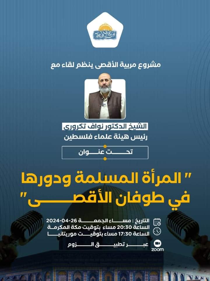 المرأة المسلمة ودورها في طوفان الأقصى