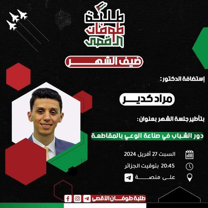 دور الشباب في صناعة الوعي بالمقاطعة