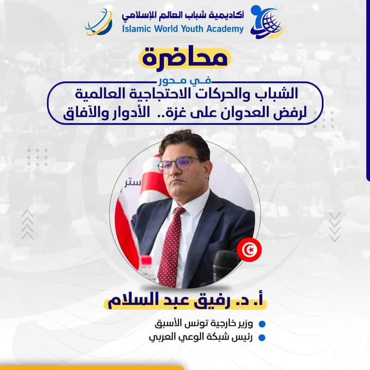 الشباب والحركات الاحتجاجية العالمية لرفض العدوان على غزة.. الأدوار والآفاق