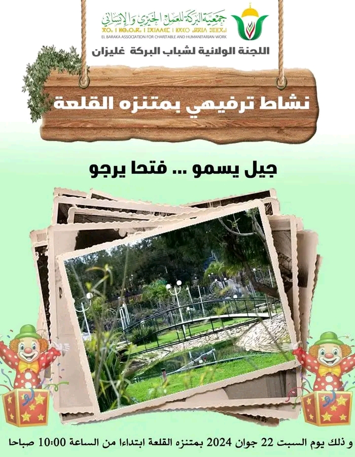 نشاط ترفيهي مقدسي للأطفال