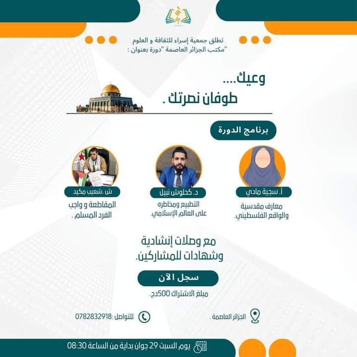 يوم مقدسي “وعيك طوفان نصرتك”