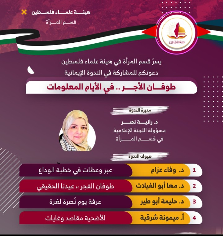 ندوة:”طوفان الأجر في الأيام المعلومات”