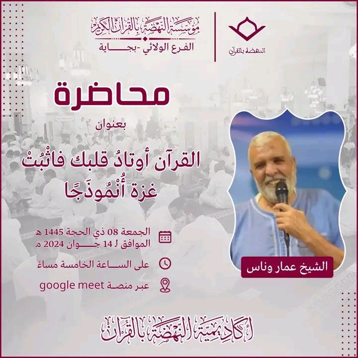 القرآن أوتادُ قلبك فاثبت ….غزة أنموذجاً