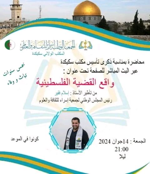 واقع القضيةالفلسطينية