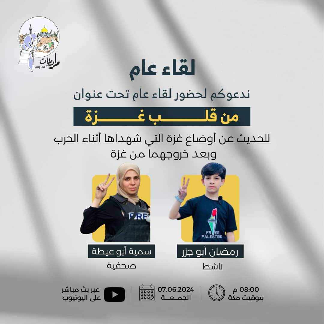 من قلب غزة