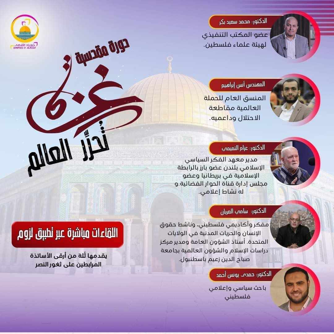 غزة تحرر العالم