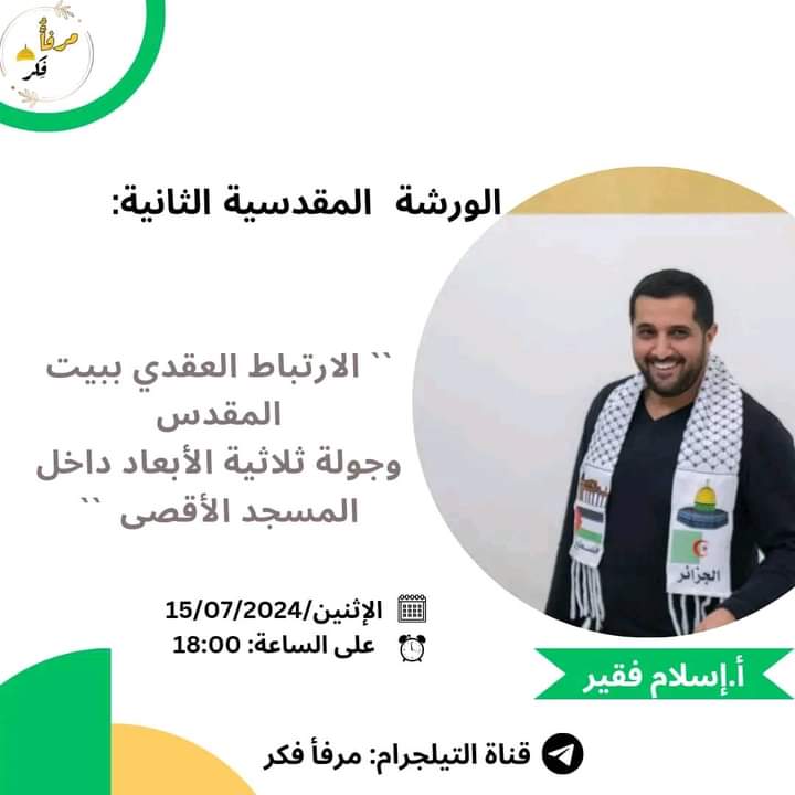 الارتباط العقدي ببيت المقدس