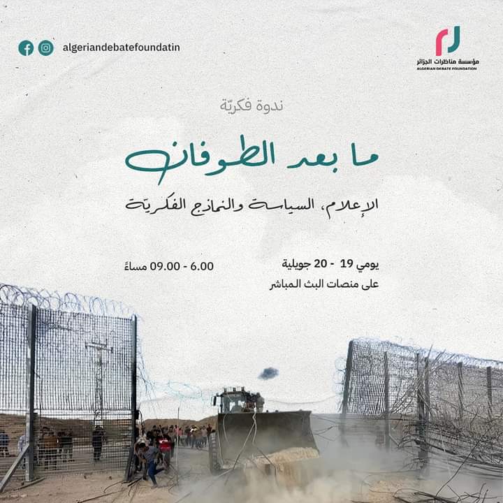 ما بعد الطوفان