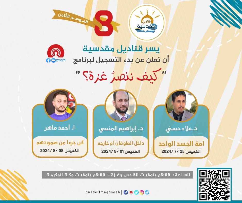 كيف ننصر غزة؟!