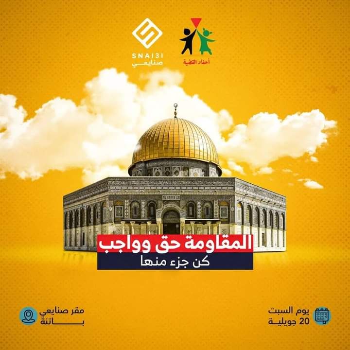 حدث:”أحفاد القضية”